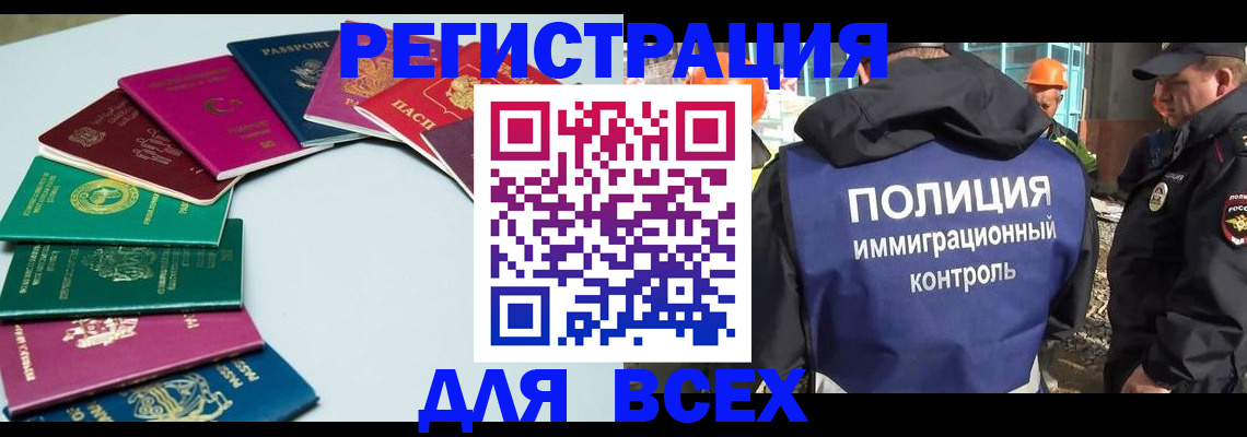 прописка для работы в Стерлитамаке