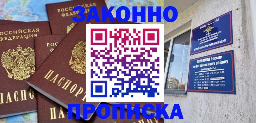 временная регистрация гарантия в Стерлитамаке