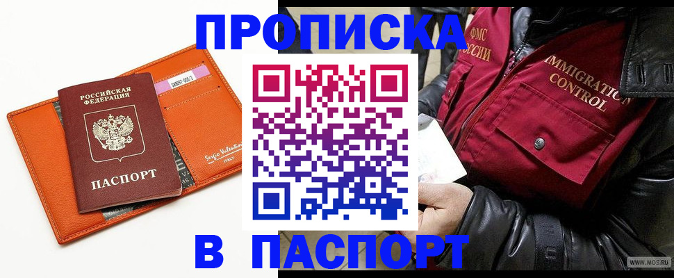 прописка иностранных граждан в Стерлитамаке