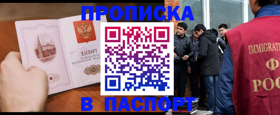 прописка штамп в Стерлитамаке