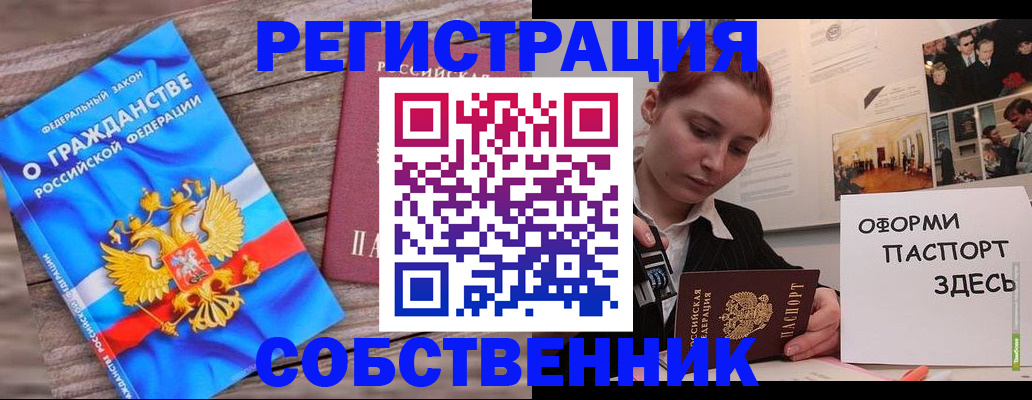 миграционный учет в Стерлитамаке